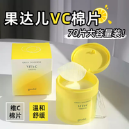 果達(dá)兒棉片韓國goodal果達(dá)兒青橘VC濕敷棉片魚腥草提亮舒緩補(bǔ)水清潔面膜 果達(dá)兒goodal棉片1罐 70片