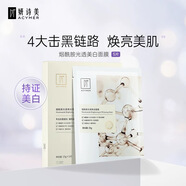 妍詩美伊的家妍詩美24款小美人面膜一盒10片5大功效抗皺 煙酰胺美白面膜撕碼（美白嫩膚）