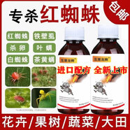 紅蜘蛛特效藥螨蟲(chóng)殺蟲(chóng)劑果樹(shù)蔬菜花卉柑橘果樹(shù)紅蜘蛛專(zhuān)用藥殺蟲(chóng)劑 紅蜘蛛克星【500克】2瓶