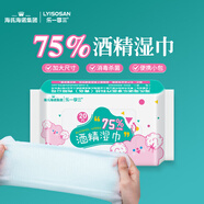 海氏海諾75%酒精濕巾一次性消毒棉片大號20抽加厚免洗洗手濕巾便攜小包
