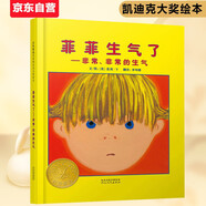 菲菲生氣了    凱迪克大獎(jiǎng)繪本 經(jīng)典暢銷繪本 夏洛特·佐羅托夫金獎(jiǎng)繪本3-6歲（啟發(fā)出品 情緒管理繪本）六一兒童節(jié)禮物女孩男孩暑假作業(yè) 一升二暑假銜接 小升初暑假銜接