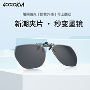 四萬(wàn)公里偏光太陽(yáng)鏡夾片中性墨鏡夾片駕駛鏡夾片防紫外線(xiàn)近視用