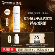 潤(rùn)百顏玻尿酸水潤(rùn)活顏精華水 30ml/瓶補(bǔ)水保濕化妝品護(hù)膚品禮物