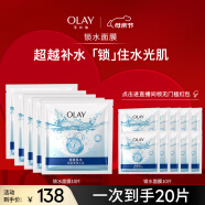 玉兰油（OLAY）锁水面膜10片装女士护肤品保湿补水水嫩弹润长效保湿控油平衡