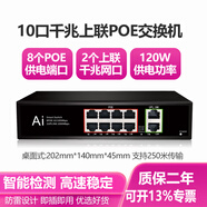 DCOMA千兆POE交換機4口8口16口24口POE供電分線(xiàn)擴展器48V監控無(wú)線(xiàn)AP電源百兆千兆大功率商用家用 【10口 千兆上連POE】120W供電1010GB