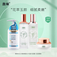 馥珮護(hù)膚品套裝國(guó)貨化妝品補(bǔ)水保濕細(xì)致毛孔（潔面爽膚水乳液面霜）
