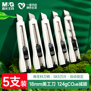 晨光（M&G）18mm美工刀大號刀刃壁紙刀裁紙刀 防粘防黏不易粘膠 辦公用品 低碳環(huán)保材料5把裝白色 ASS913BY