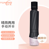 雨航（YUHANG）防紫外線太陽傘三折8骨晴雨兩用傘折疊便攜商務(wù)黑膠學(xué)生傘 粉色