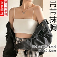 坤隨 吊帶內(nèi)衣冰絲無痕無鋼圈裹胸防走光美背心學(xué)生少女薄款文胸抹胸 白色吊帶裹胸1條【適合75-125斤