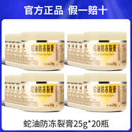 新喜樂(lè )蛇油防凍裂護手霜滋潤保濕女男防干裂手足皴裂腳裂皸裂膏補水潤膚 蛇油防凍裂膏25g*20盒