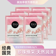 美加凈銀耳珍珠滋養(yǎng)霜20g袋裝 營養(yǎng)潤澤 保濕滋潤乳液面霜 旅行便攜小包 20g 6袋 美加凈
