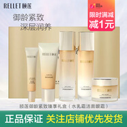 頤蓮（RELLET）頤蓮御齡緊致禮盒五件套玻尿酸補(bǔ)水保濕水乳霜套裝舒緩母親節(jié)禮物 御齡緊致五件套水乳眼霜潔面