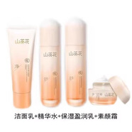 柏美姿山茶花補水保濕學(xué)生上班族電腦媽洗面奶精華水保濕乳晚霜早霜素顏 潔面+水+乳+素顏霜