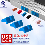 索厲 usb防塵塞 USB封口塞 usb口保護(hù)塞 筆記本電腦USB防塵蓋 可拆卸硅膠材質(zhì) 藍(lán)色（100個(gè)裝）20568