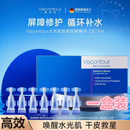 露卿沐維詩(shī)朵玻尿酸艦旗店Viscontour德國(guó)補(bǔ)水保濕舒緩緊致精華安瓶 7ml