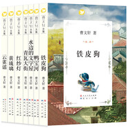 曹文軒文集新版第二輯（共7冊(cè)，草房子、青銅葵花作者國(guó)際安徒生獎(jiǎng)得主曹文軒作品，套裝內(nèi)多冊(cè)入選全國(guó)統(tǒng)編語(yǔ)文教材，重新修訂真正完整版 小學(xué)課外閱讀，3-6年級(jí)課外閱讀推薦）