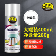 普速十白色自噴漆 手噴漆油漆 墻面涂鴉修復(fù) 不掉色 金屬防銹漆 家具用木器漆 NO40白色 自動(dòng)噴漆罐