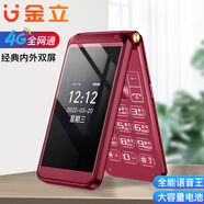 金立V3翻蓋老人手機(jī)語音王4G全網(wǎng)通移動(dòng)聯(lián)通電信大字大聲大按鍵雙屏雙卡雙待超長(zhǎng)待機(jī)老年機(jī)備用功能機(jī) 紅色(4G全網(wǎng)通版)