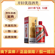 茅臺(tái)【老酒鑒真】貴州茅臺(tái)飛天 2011年 500mL 1瓶