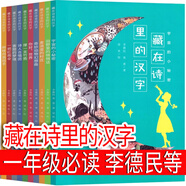 每一個(gè)善舉(美)杰奎琳 伍德森/文 一年級(jí)下冊必讀課外書小學(xué)生繪本 老師推薦閱讀書籍兒童讀物少兒圖書6-7-8-10歲圖畫書 非注音版 藏在詩里的漢字 李德民等
