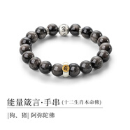 銀千惠999足銀手鏈男士黑耀石手串轉(zhuǎn)運(yùn)珠情人節(jié)男生生日禮物送男友老公 能量箴言手串（鼠/狗/豬） 精美禮盒送老公/時(shí)尚潮流/配首飾證書/男生禮物