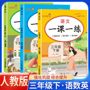 套裝3冊 2025春小學一課一練三年級語文數(shù)學英語下冊人教版 小學三年級下冊同步訓練課時作業(yè)本隨堂筆記實驗班拔尖特訓必刷題課課練天天練