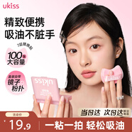 悠珂思（ukiss）面部氣墊粉撲式吸油紙100片/盒 男女士便攜控油定妝