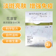 BPC日本原裝進口花凜堂高濃度復合VC粉高吸收粉劑維生素C粉營養(yǎng)健康 2盒裝