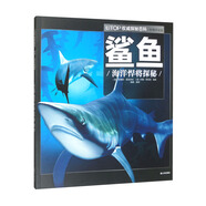新版UTOP權(quán)威探秘百科：鯊魚