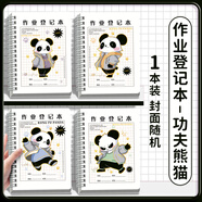 家庭作業(yè)登記本小學(xué)生專(zhuān)用高顏值摘抄登記課堂作業(yè)本一二三年級抄作業(yè)本記錄本A6線(xiàn)圈本隨身口袋本家校聯(lián)系 1本裝【A6作業(yè)登記本-功夫熊貓】