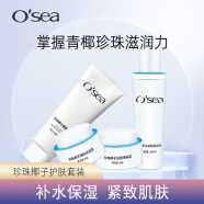 海润（OSEA）珍珠椰子洁面乳嫩肤补水保湿套装紧致柔肤水幼颜舒缓隔离霜