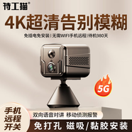 特工貓 充電式4G監(jiān)控?cái)z像頭家用不插電全景網(wǎng)絡(luò)高清監(jiān)控探頭無線wifi連手機(jī)遠(yuǎn)程室內(nèi)外電池監(jiān)控?cái)z像機(jī) 【5G至尊一體機(jī)64G】待機(jī)一年+遠(yuǎn)程開關(guān)+流量卡