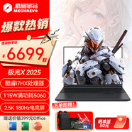 機(jī)械革命極光X 2025高性能電競(jìng)游戲本【暢玩黑神話悟空】大學(xué)生辦公旗艦設(shè)計(jì)師筆記本電腦可選RTX5060 極光X i7-13700HX RTX5060 灰 2.5K屏 32G 1T 定制