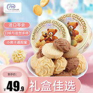 麥阿思 小熊松脆曲奇300g/罐 馬來(lái)西亞進(jìn)口手工曲奇餅干團(tuán)購(gòu)送禮禮物