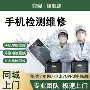 到家/寄修/上門(mén)服務(wù) 手機平板維修檢測擴容解密刷機更換新電池電芯屏幕總成后蓋聽(tīng)筒碎屏蘋(píng)果小米華為三星 手機維修服務(wù) 定價(jià)
