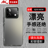 暴走適用iqooneo8手機(jī)殼 vivo iQOONeo8保護(hù)套 硅膠軟邊簡(jiǎn)約防摔鐳射漸變高級(jí)感磨砂硬殼 灰