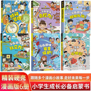 漫畫趣味心理學(xué)時(shí)間管理安全保護(hù)社交力自控力規(guī)矩禮儀有教養(yǎng)啟蒙書全套共6冊正版圖書 兒童趣味百科全書漫畫版精裝書籍官方正版抖音同款 幼兒園繪本小學(xué)生心理學(xué)一二三四五六年級必讀課外閱讀書籍科普百科啟蒙早教