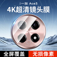 酷樂風適用 一加Ace3鋼化膜OPPO OnePlus1+ACE3 Ace3pro手機膜保護貼膜全屏幕玻璃高清鏡頭膜后攝像頭膜 4K超清鏡頭膜｜2片 后置攝像頭圈保護貼膜 OPPO一加Ace3V｜京倉