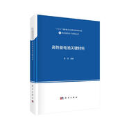 高性能電池關(guān)鍵材料  高性能高分子材料  黃昊