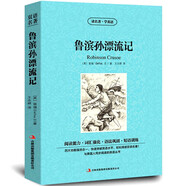 【中英對照】綠野仙蹤中英文雙語版初中版中文版中英文雙語版正版書弗蘭克中英對照版英漢世界名著 外國文學(xué)長篇小說 【中英雙語】魯濱遜漂流記