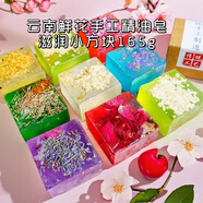 林蝶云南特產(chǎn)鮮花手工皂玫瑰茉莉薰衣草精油皂洗臉洗澡潔面沐浴香皂 任選6盒【共990g】可備注香味