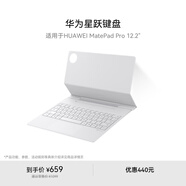 HUAWEI 華為星躍鍵盤 宣白 適用于華為平板HUAWEI MatePad Pro 12.2英寸