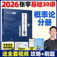 正版現貨】2026考研數學(xué)基礎張宇30講強化36講1000題真題大全解書(shū)課包高等數學(xué)分冊線(xiàn)性代數概率論與數理統計 26版【1000題】數一【現貨速發(fā)】