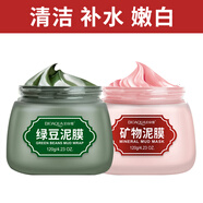 BEIYVS泥膜美白補(bǔ)水淡斑提亮膚色女面膜收毛孔女補(bǔ)水保濕美白抗皺紋舒緩 礦物泥膜+綠豆泥膜