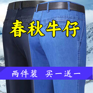 壹號(hào)鳳夏季薄款牛仔褲男士休閑冰絲褲天絲高腰直筒褲爸爸長(zhǎng)褲子深檔寬松 春秋 一號(hào)色送三號(hào)色【兩件裝】 33 腰圍2尺6 135-145斤