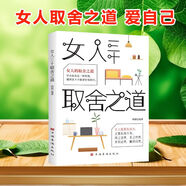 【正版授權(quán)】男人三十取舍之道 女人三十取舍之道  人生智慧   10000小時(shí)的刻意練習(xí)：如何從新手到大師 天才養(yǎng)成計(jì)劃如何從新手到大師一1分鐘漫畫自制力 女人三十取舍之道