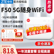 中興F50 5G隨身wifi 移動(dòng)隨行5g插卡路由器車載筆記本電腦熱點(diǎn)便攜式無(wú)線上網(wǎng)卡托 中興F50+雙網(wǎng)5G年套餐【月享100G】