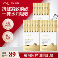 活泉抗皺緊致免洗睡眠面膜補水保濕收毛孔滋潤淡紋護膚品
