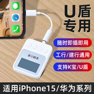 Feilibake U盾/K寶轉(zhuǎn)接口 適用蘋果15/14/13系列安卓華為三星手機(jī)工行建行3.5mm網(wǎng)銀優(yōu)盾轉(zhuǎn)接頭type-c 蘋果15/華為Type-C通用【u盾/K寶/轉(zhuǎn)賬】