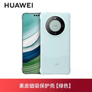 華為Mate60pro手機殼原裝液態(tài)硅膠磁吸保護殼mate60/Pro+四角全包防摔超薄磨砂素皮 Mate60素皮磁吸保護殼（綠色）+定制6A線+膜